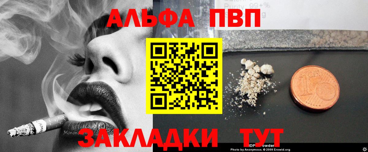 Омск  Альфа ПВП Crystall  Альфа ПВП  Вход с VPN  Альфа ПВП мука  A-PVP крисы CK 