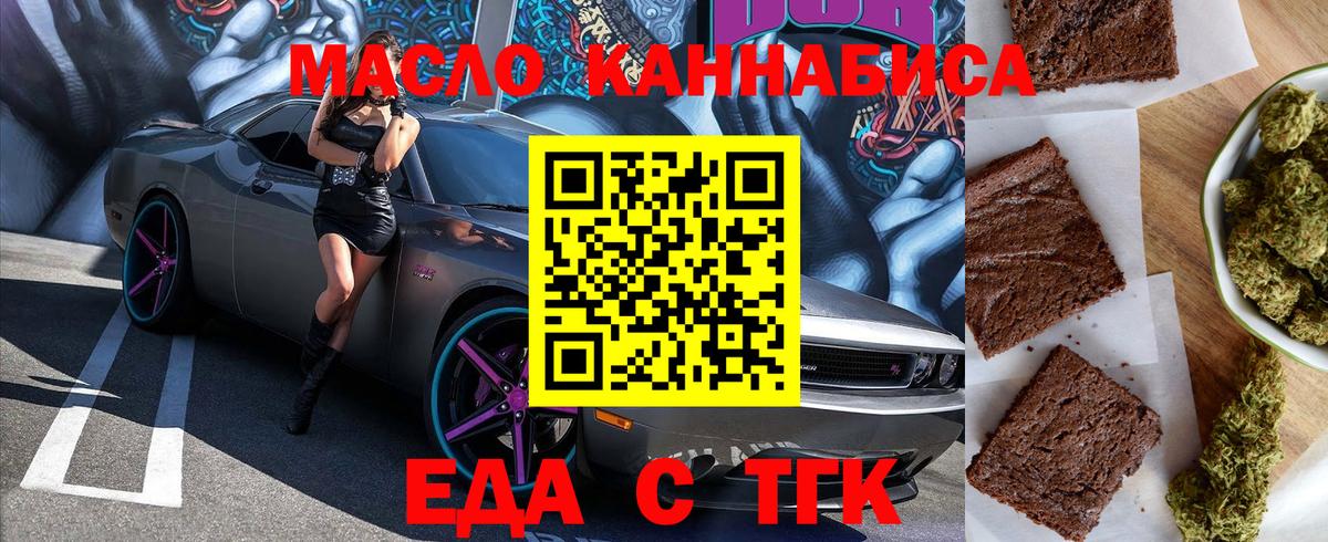 Еда ТГК марихуана Омск