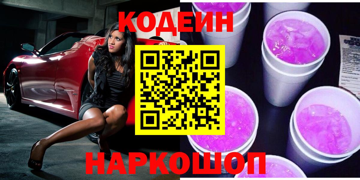 Кодеиновый сироп Lean напиток Lean (лин) Омск