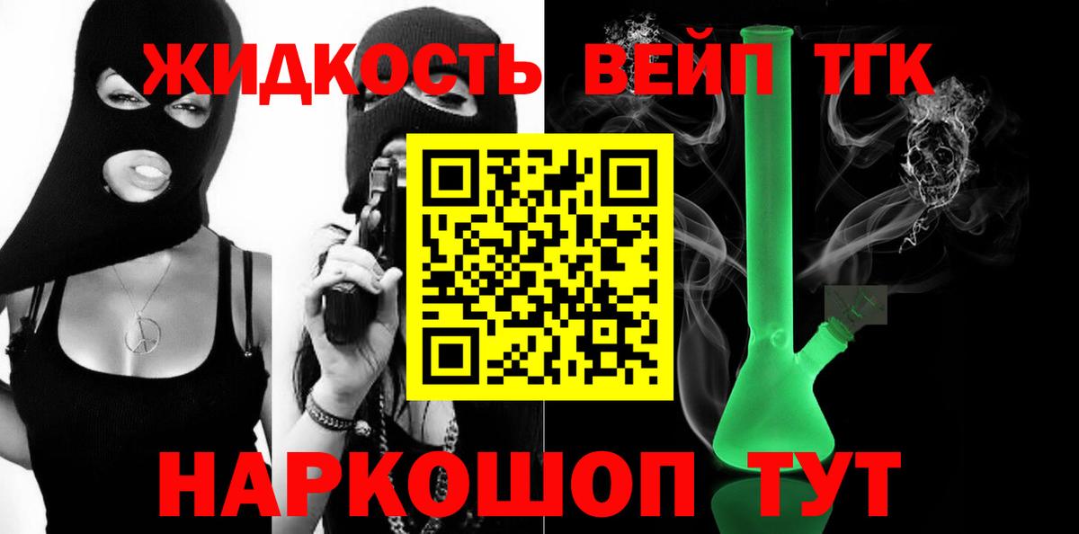 ТГК вейп  Дистиллят ТГК вейп  магазин продажи   Омск  Вход с VPN 